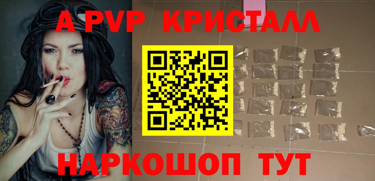 APVP СК  A-PVP СК  Геленджик  Вход с VPN  А ПВП кристаллы 