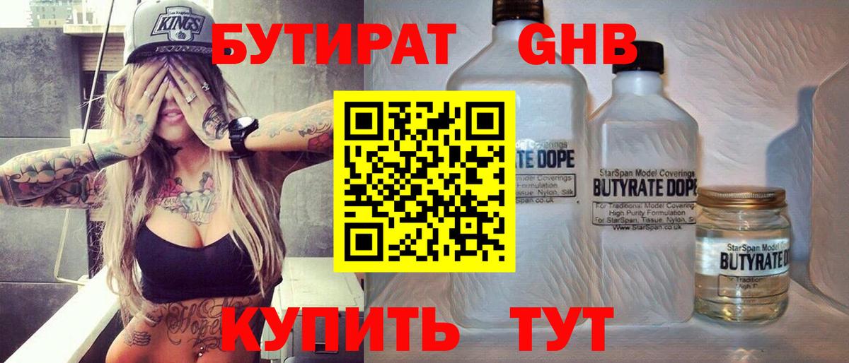 Геленджик  БУТИРАТ BDO  Вход с VPN 