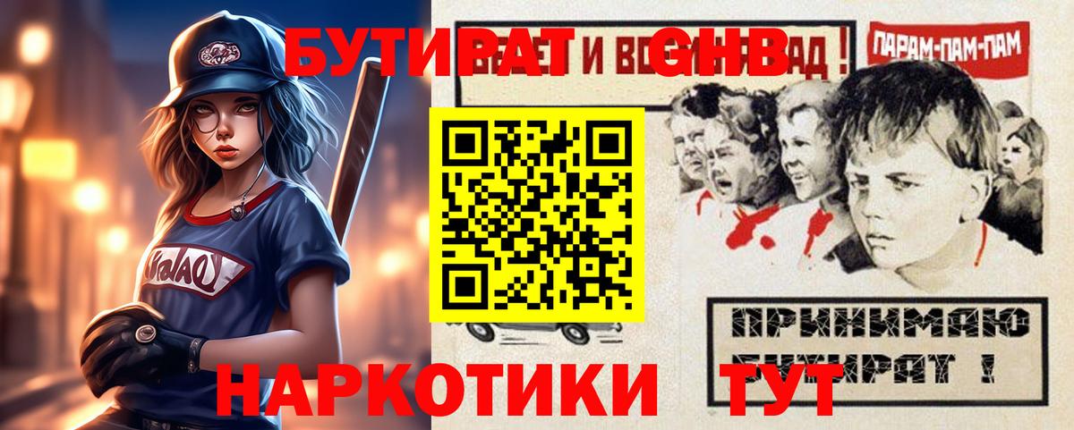 Бутират жидкий экстази Геленджик