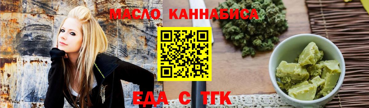 Еда ТГК марихуана  Вход с VPN  Геленджик 