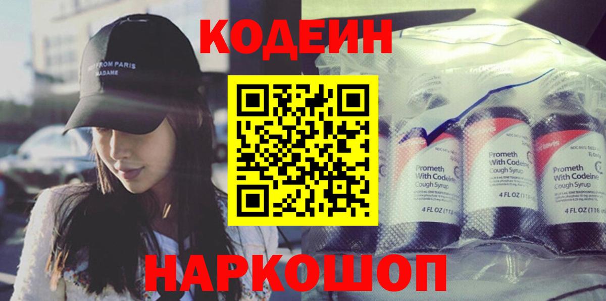 Codein Purple Drank Геленджик