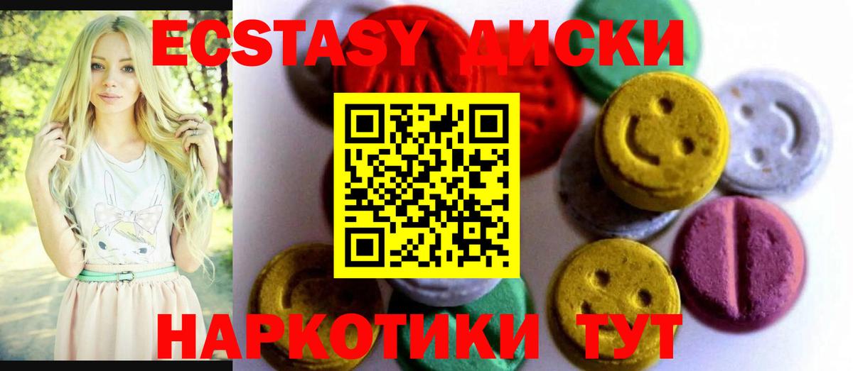 Геленджик  ЭКСТАЗИ 280мг  Ecstasy  Вход с VPN  Экстази Cube 