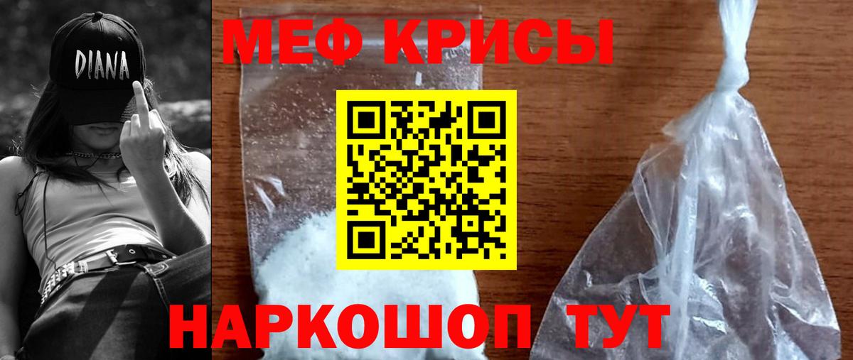Меф  МЯУ-МЯУ кристаллы  МЯУ-МЯУ  Вход с VPN  Мефедрон VHQ  Геленджик 