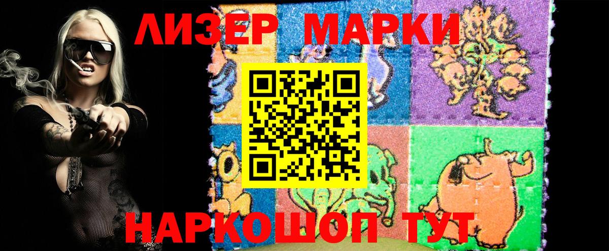 Марки NBOMe 1,8мг Геленджик